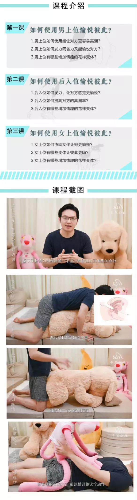 香蕉公社《百变姿势男性体位视频课》课程目录